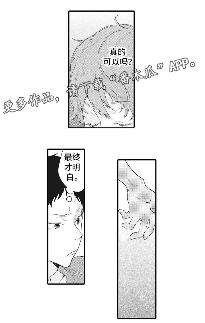 驯服作家漫画,第14章：明白5图