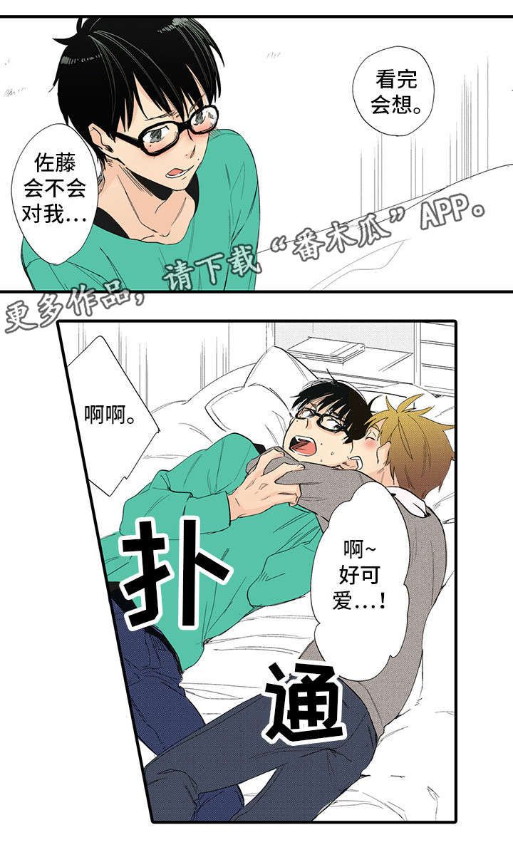 驯服作家漫画,第20章：合适1图