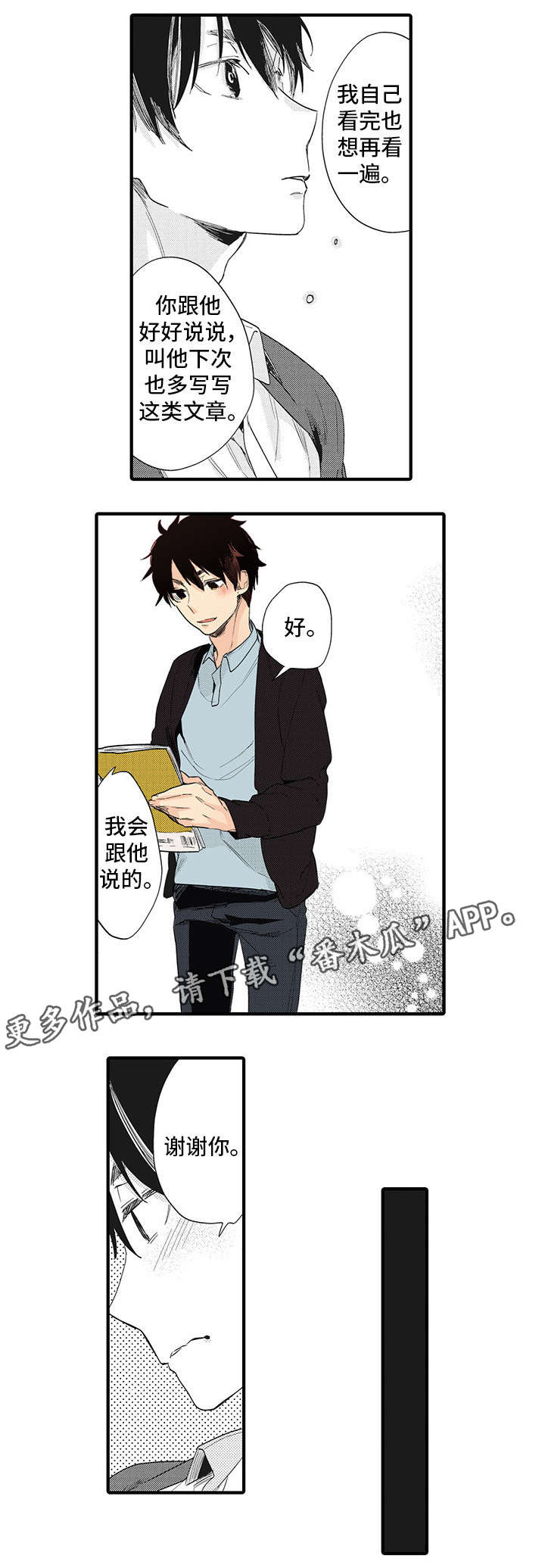 驯服作家漫画,第6章：犯规5图