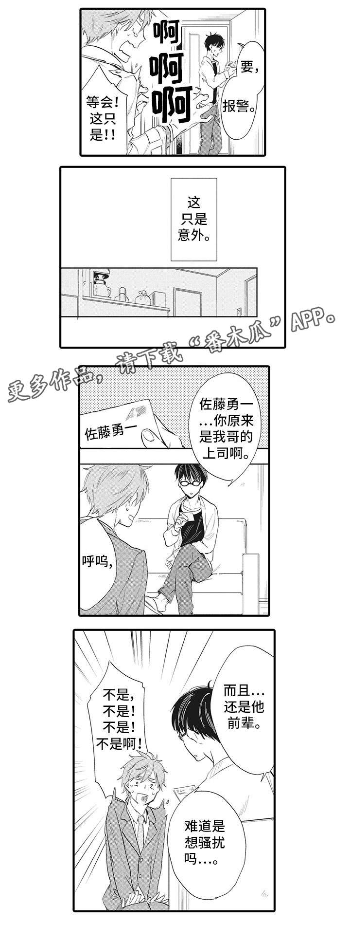 驯服作家漫画,第16章：三十岁4图