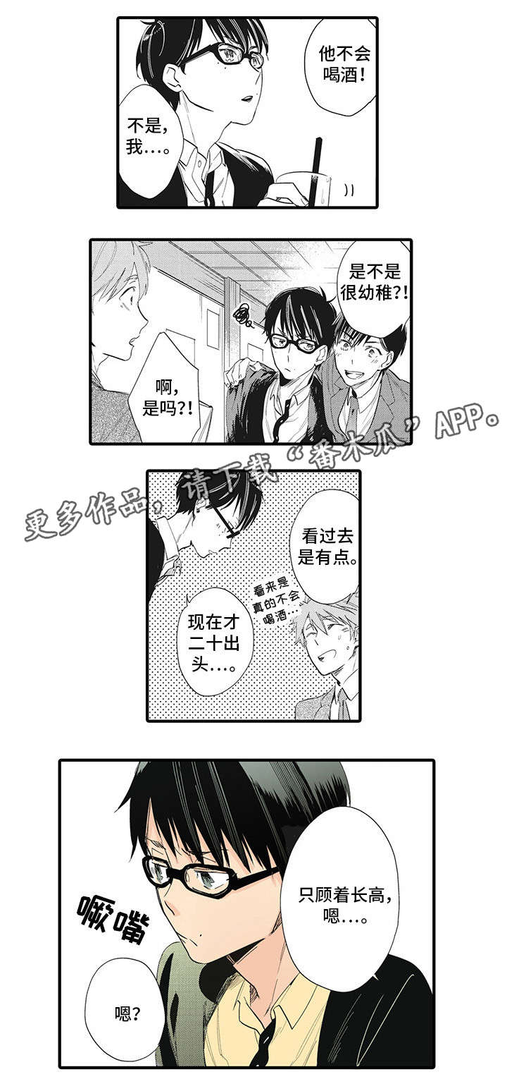 驯服作家漫画,第17章：突破口5图