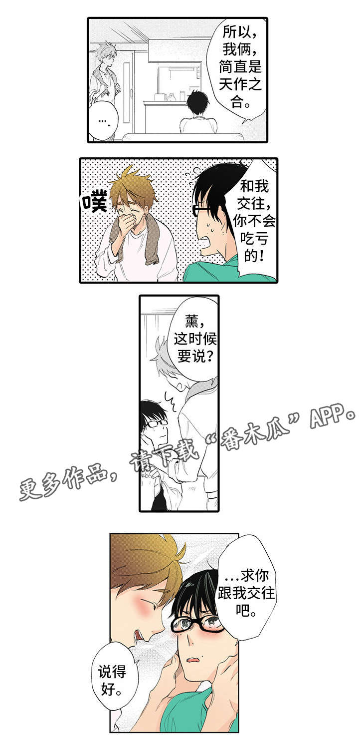 驯服作家漫画,第20章：合适1图