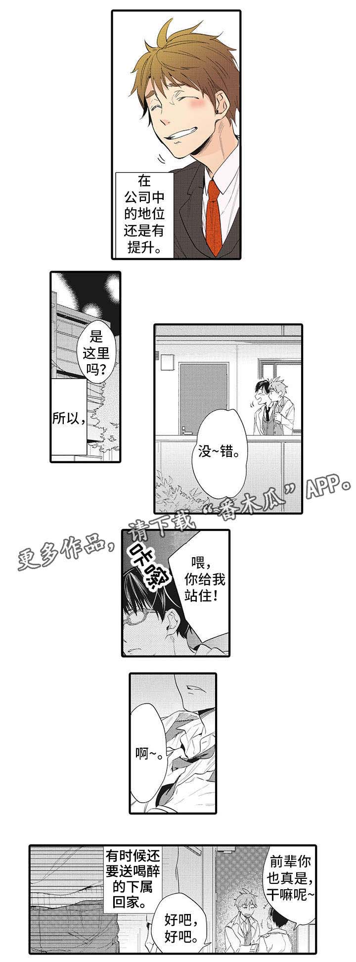 驯服作家漫画,第16章：三十岁2图