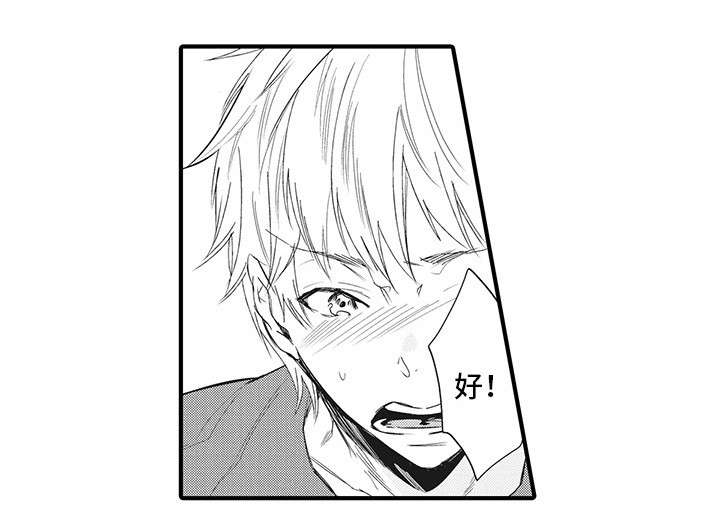 驯服作家漫画,第12章：心想事成3图