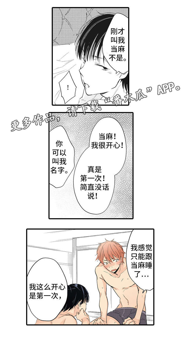 驯服作家漫画,第12章：心想事成1图