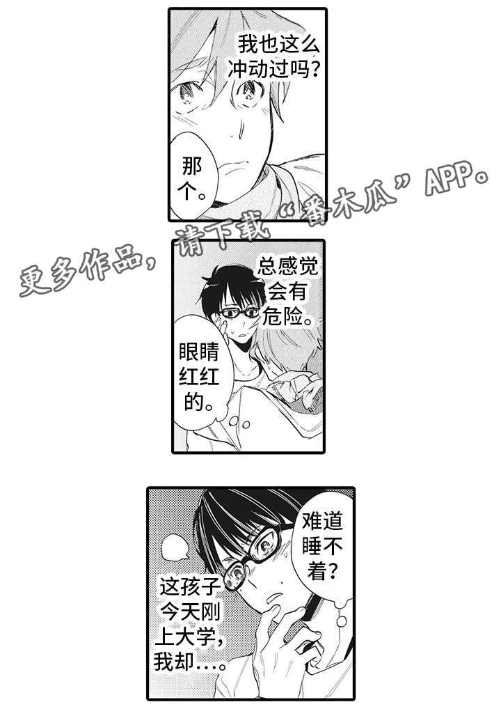 驯服作家漫画,第19章：准备好了2图