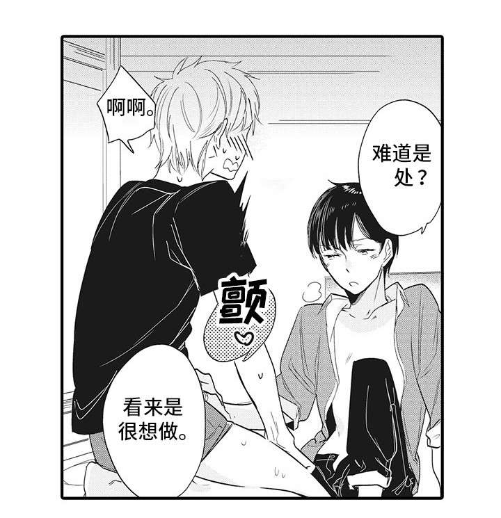 驯服作家漫画,第12章：心想事成2图