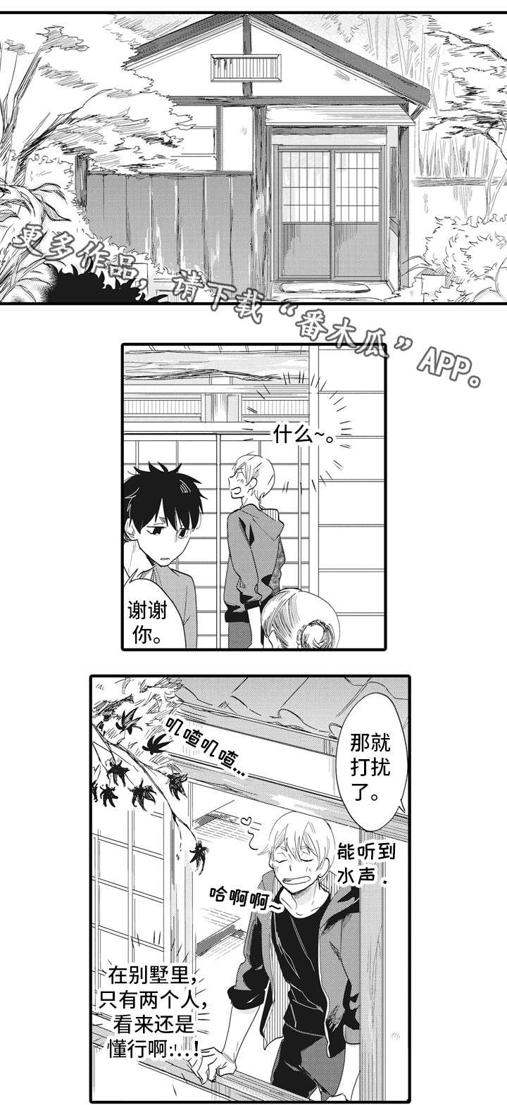 驯服作家漫画,第8章：公事3图