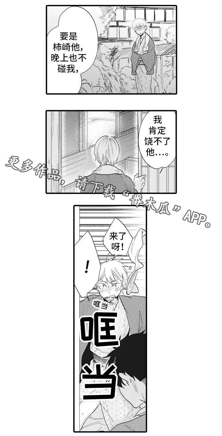 驯服作家漫画,第8章：公事5图