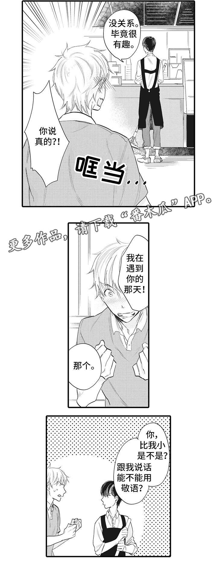驯服作家漫画,第10章：明恋4图