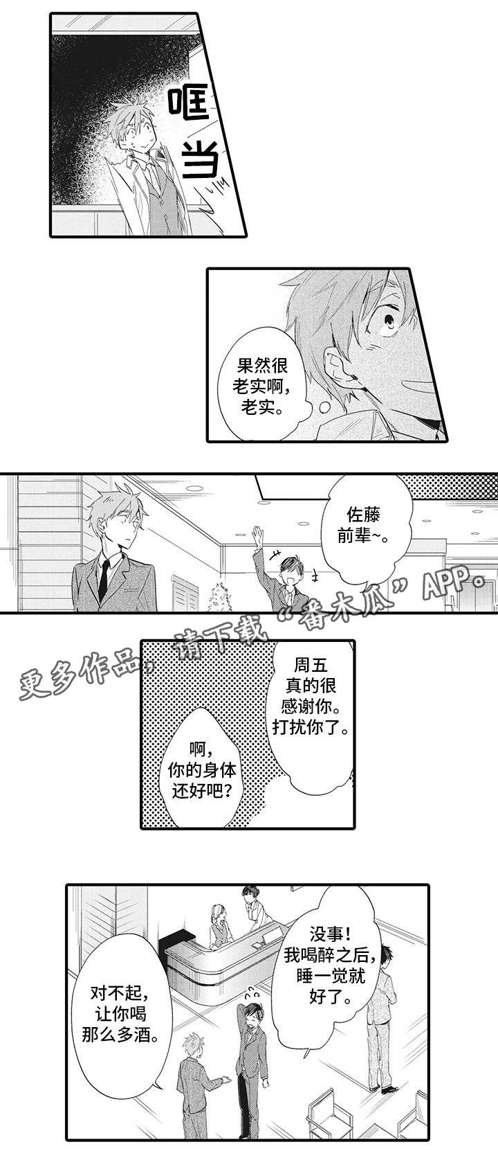 驯服作家漫画,第16章：三十岁3图