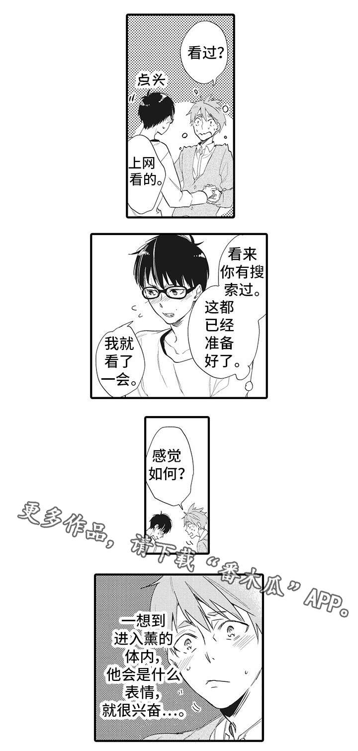 驯服作家漫画,第19章：准备好了5图