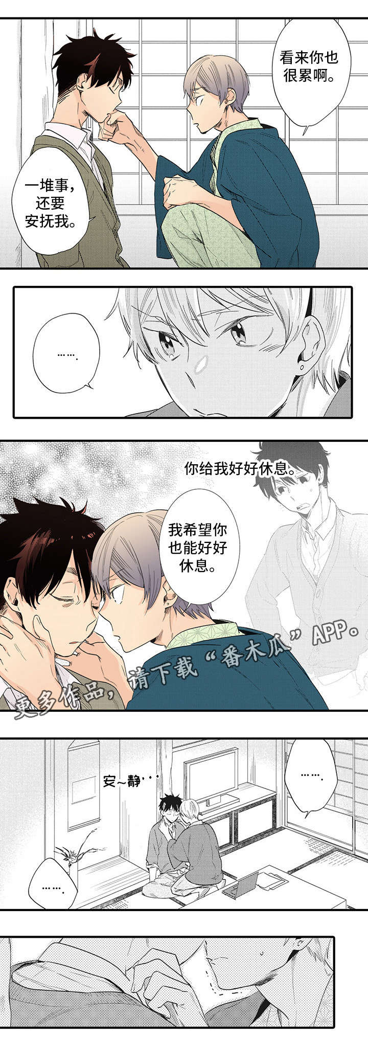 驯服作家漫画,第9章：反省3图