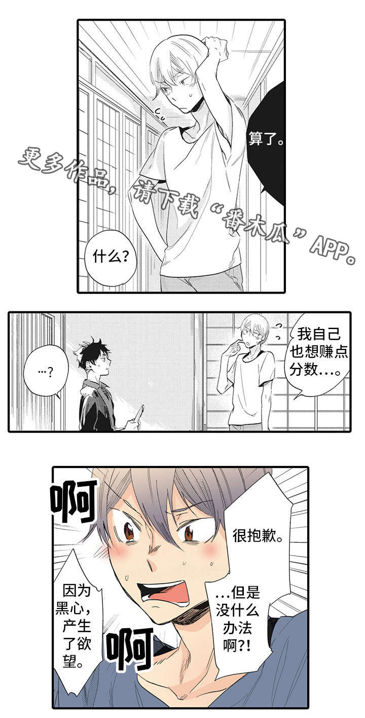 驯服作家漫画,第6章：犯规4图