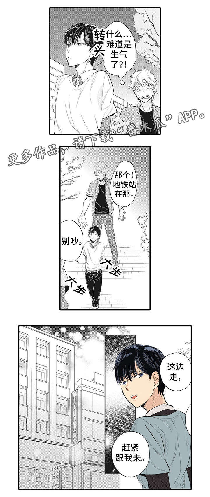 驯服作家漫画,第11章：跟我来3图
