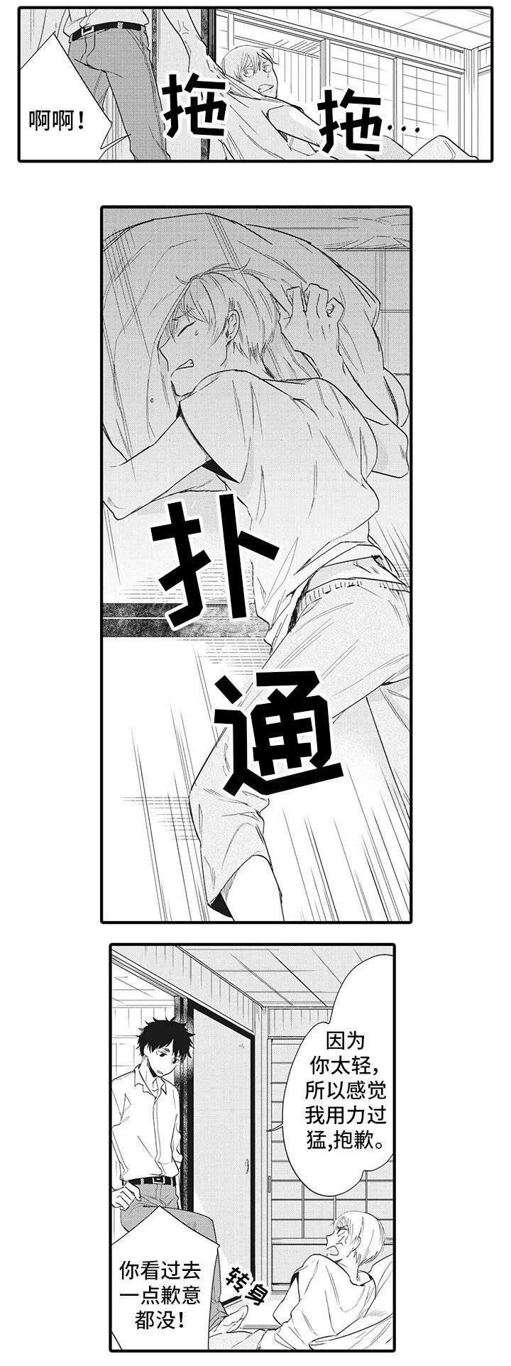 驯服作家漫画,第2章：需要刺激3图