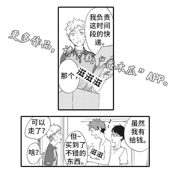 驯服作家漫画,第21章：快递员5图