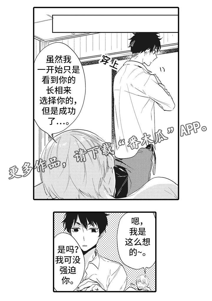 驯服作家漫画,第3章：缰绳5图