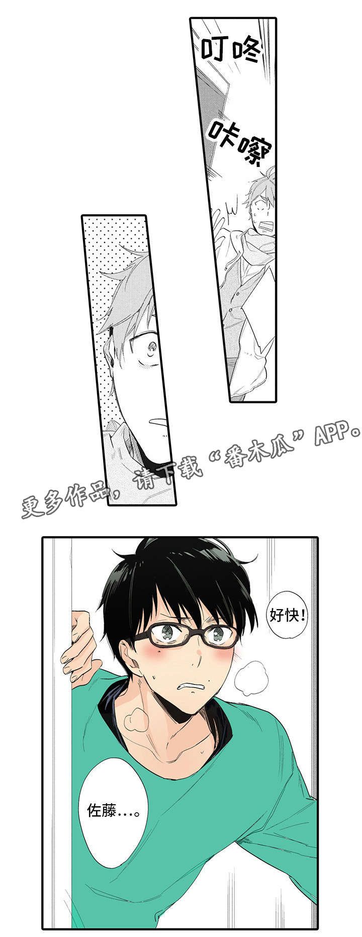 驯服作家漫画,第19章：准备好了4图