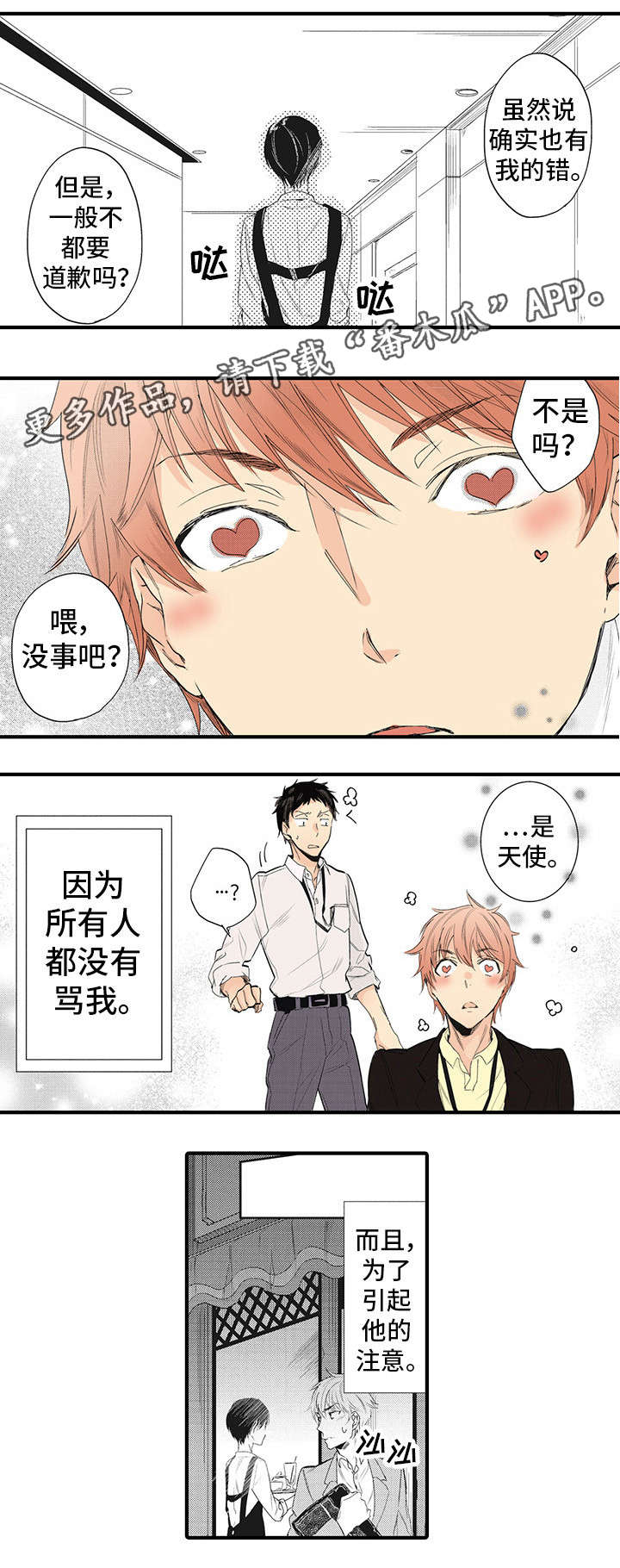 驯服作家漫画,第10章：明恋4图