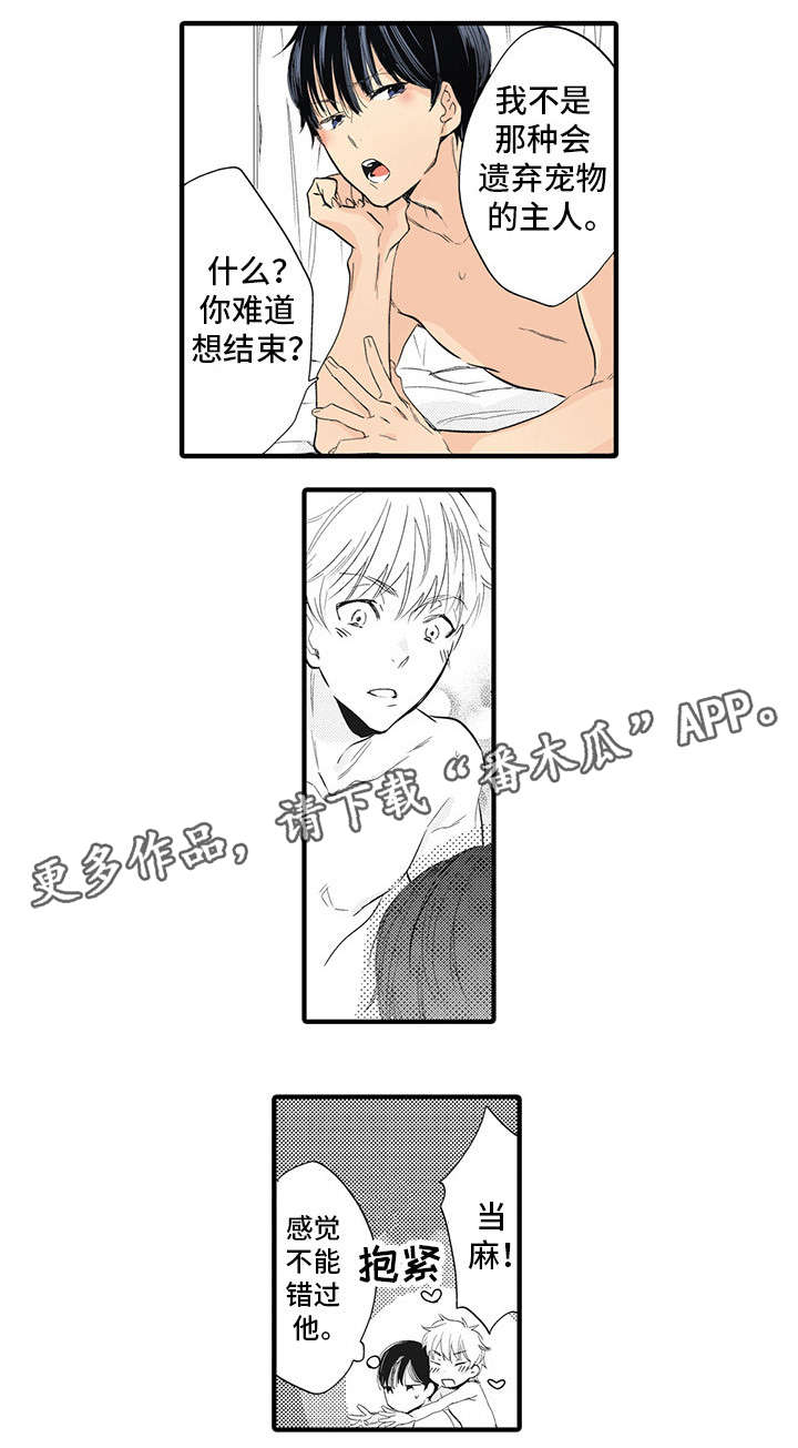 驯服作家漫画,第12章：心想事成2图