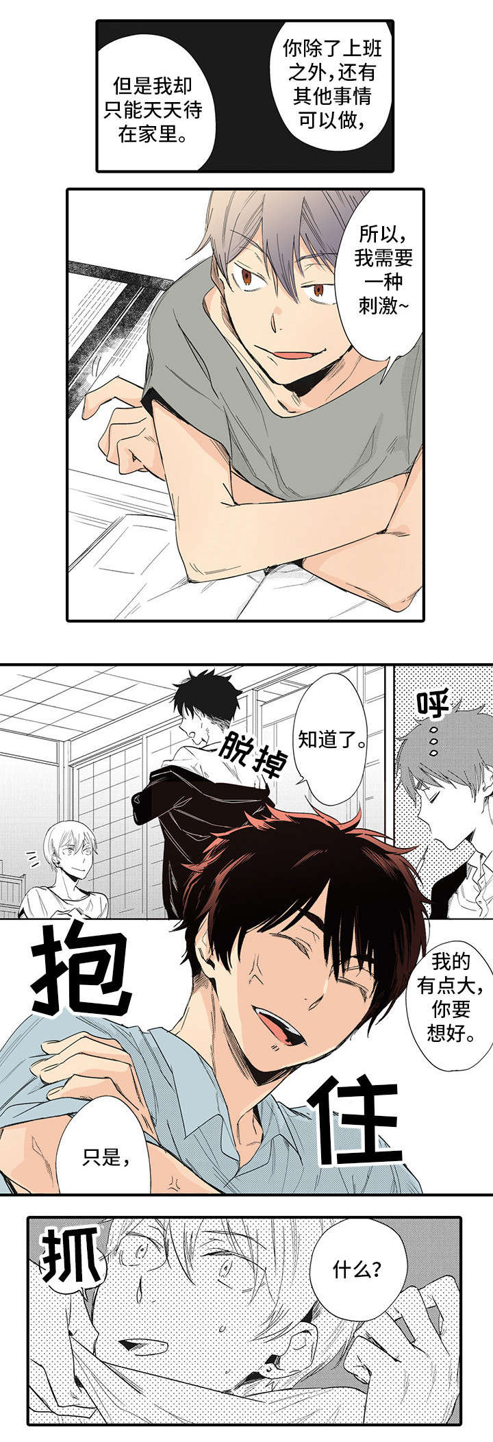 驯服作家漫画,第2章：需要刺激2图