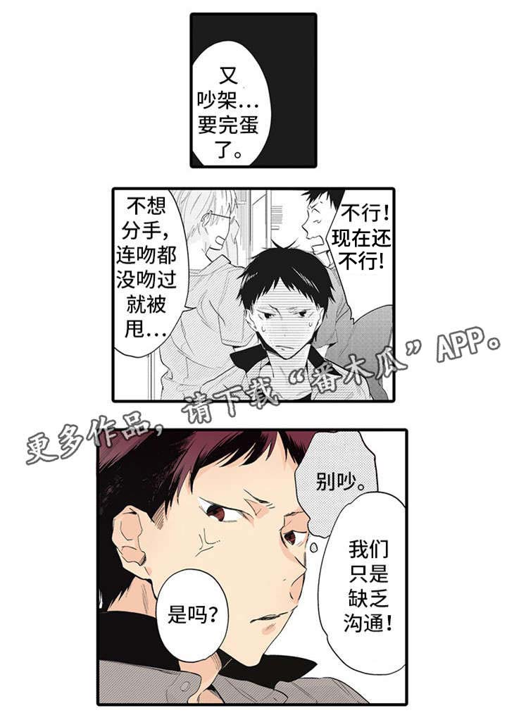 驯服作家漫画,第14章：明白2图