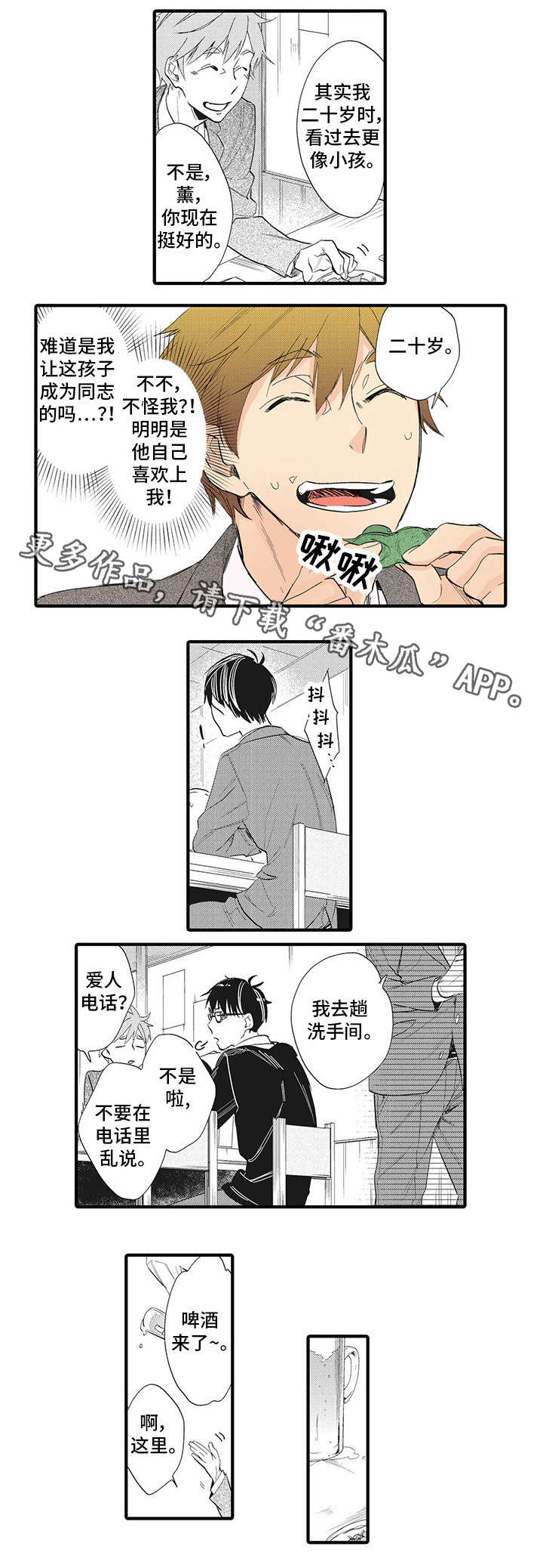 驯服作家漫画,第17章：突破口1图