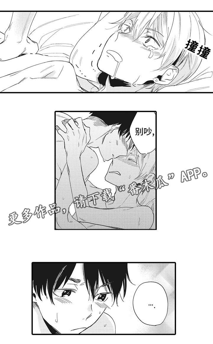 驯服作家漫画,第7章：外宿5图