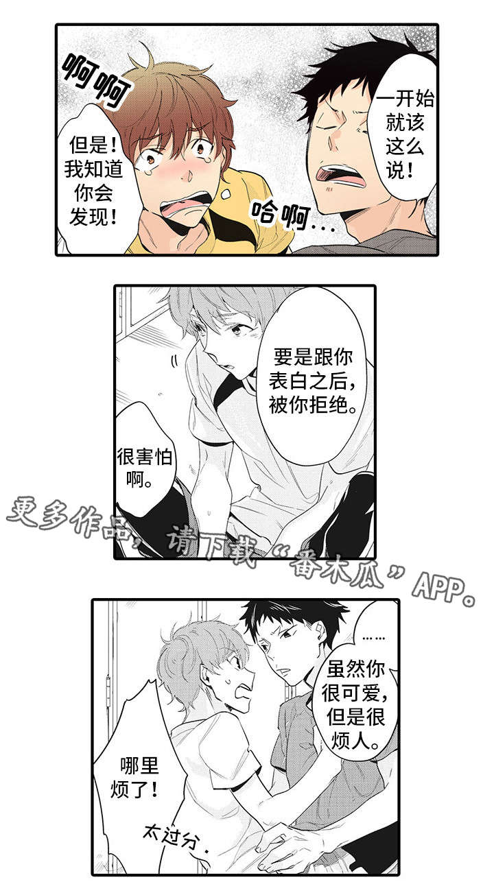 驯服作家漫画,第15章：不可以2图