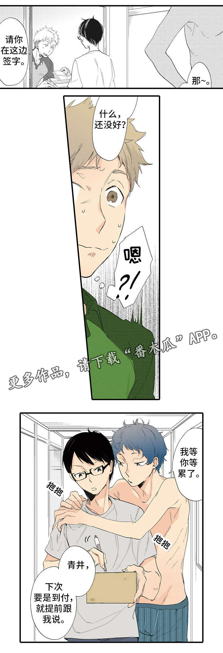驯服作家漫画,第21章：快递员3图