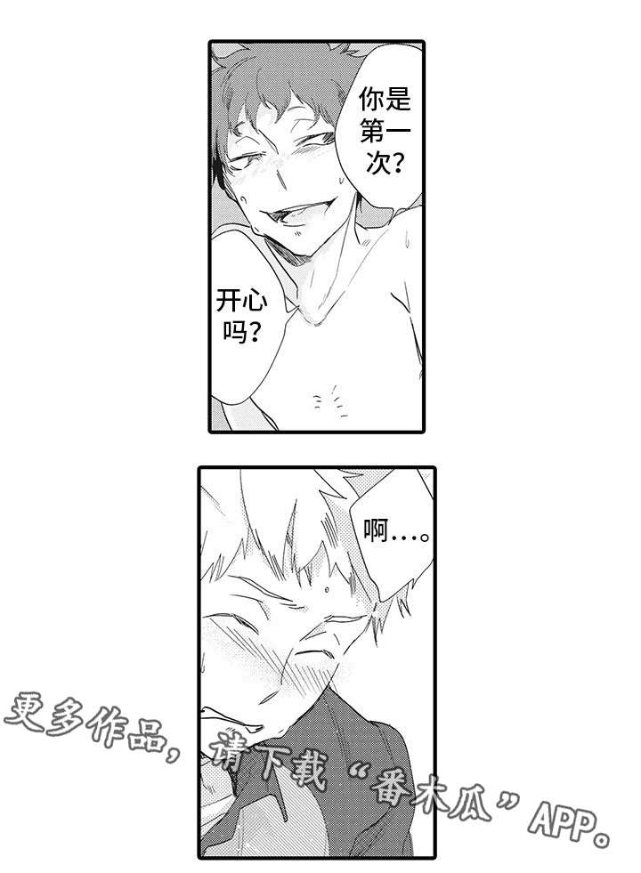 驯服作家漫画,第23章：游戏（完结）4图