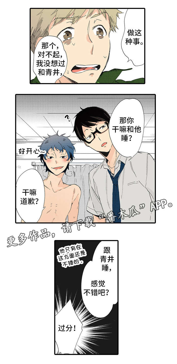 驯服作家漫画,第23章：游戏（完结）5图