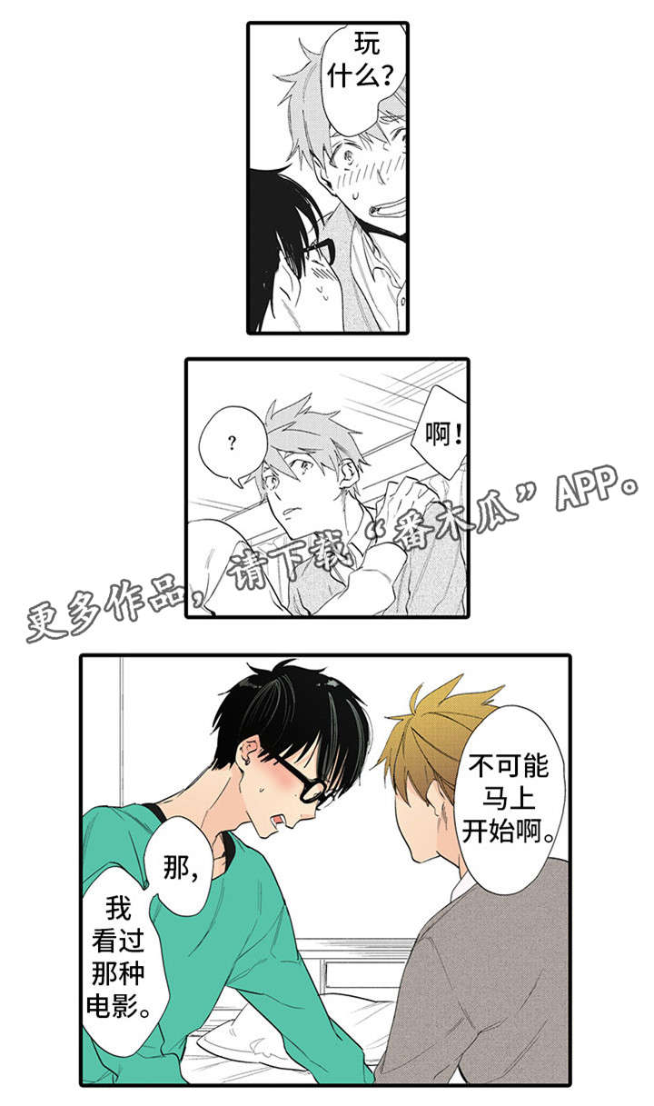 驯服作家漫画,第19章：准备好了4图