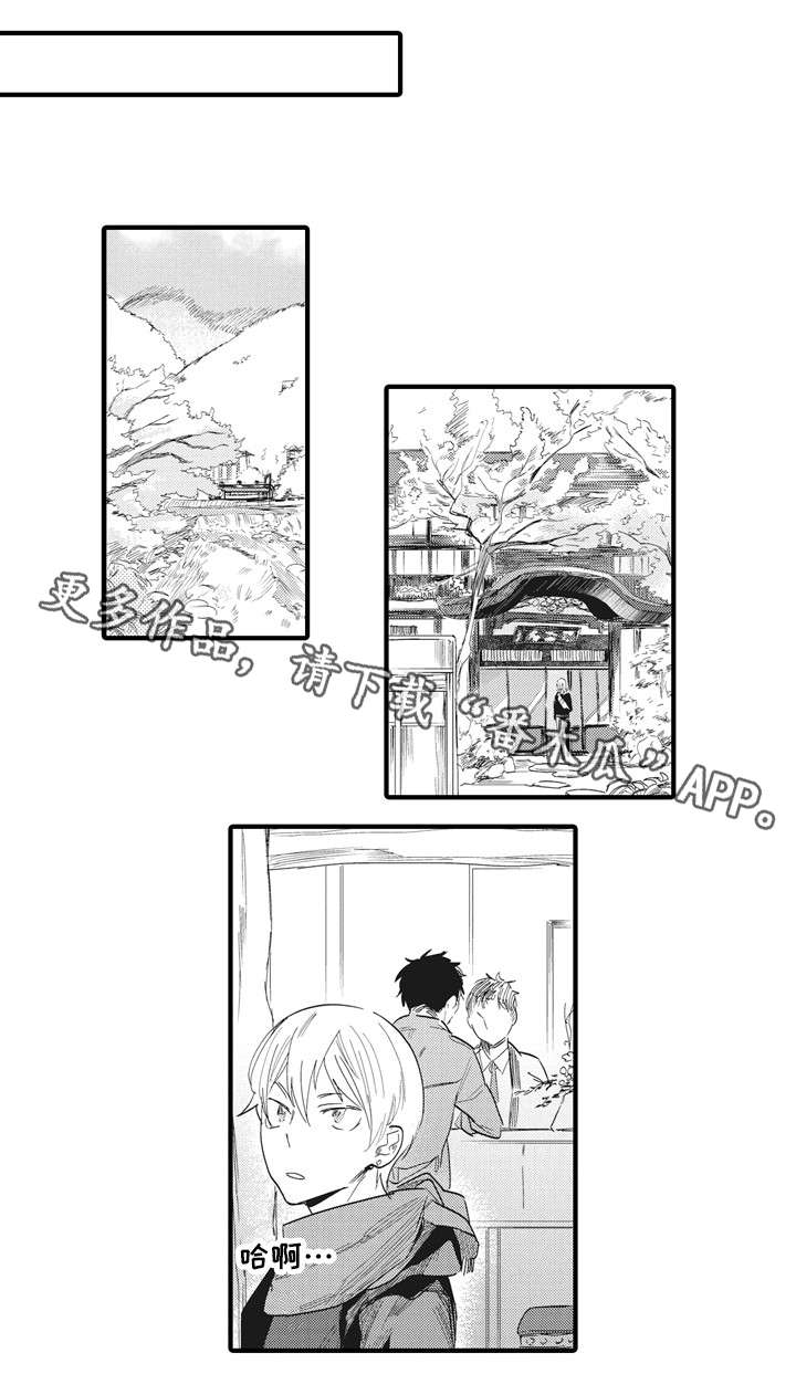 驯服作家漫画,第8章：公事1图