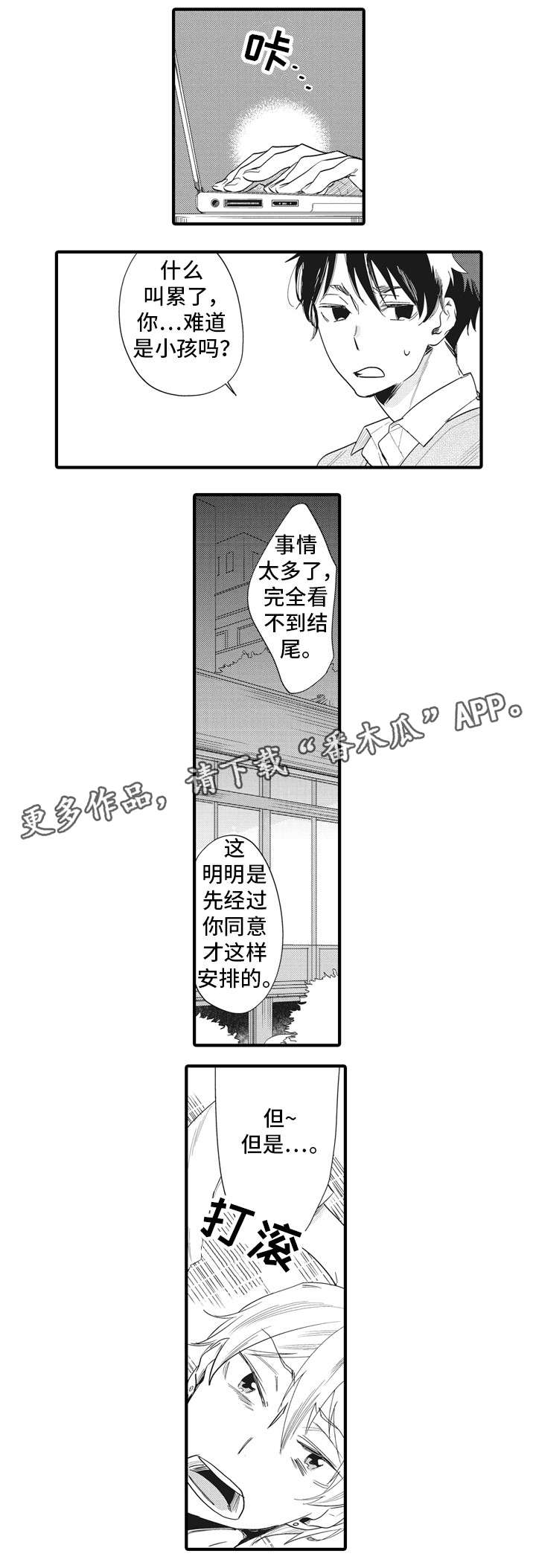 驯服作家漫画,第7章：外宿5图