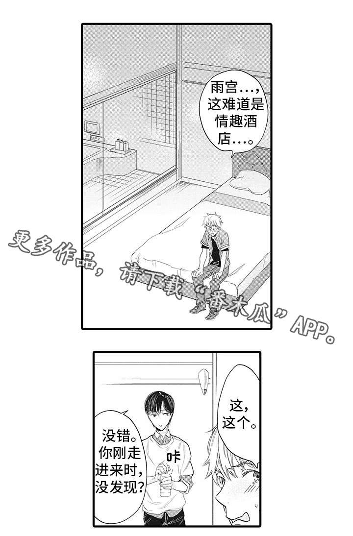 驯服作家漫画,第12章：心想事成1图
