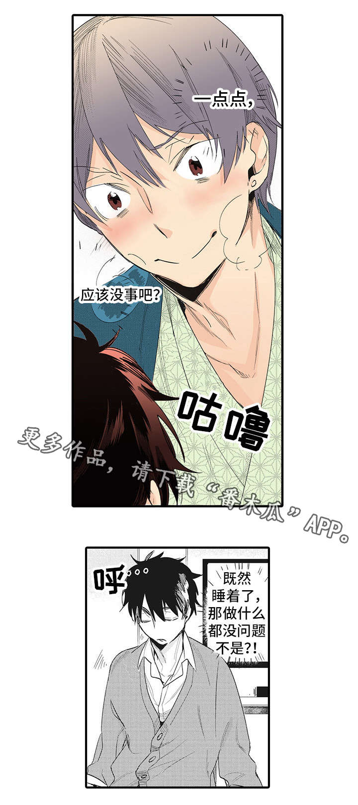 驯服作家漫画,第9章：反省4图