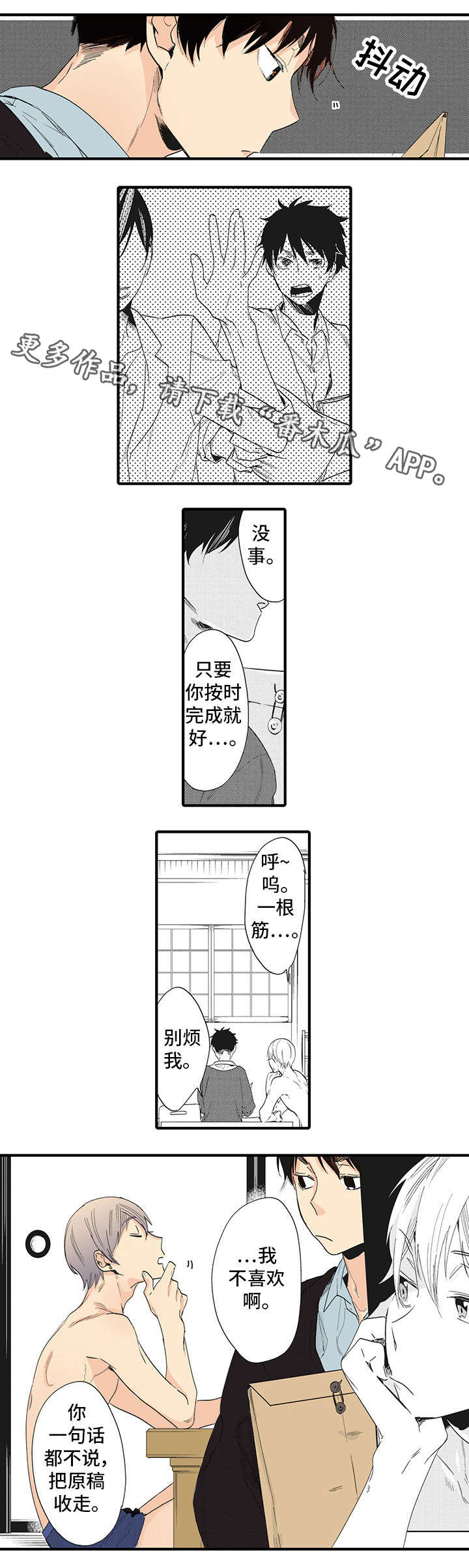 驯服作家漫画,第4章：失误1图