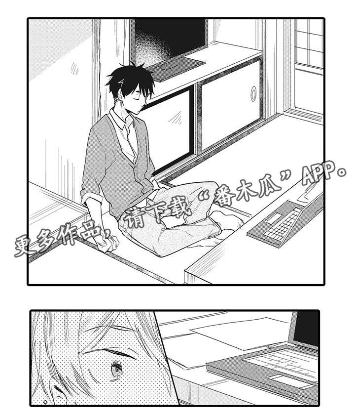 驯服作家漫画,第9章：反省1图