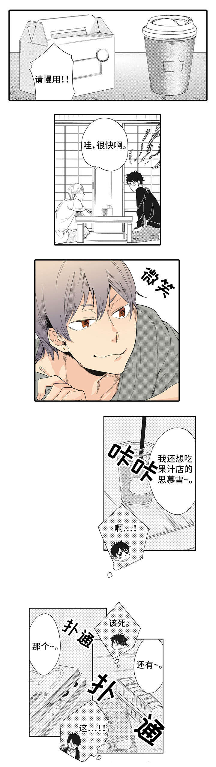 驯服作家漫画,第2章：需要刺激3图