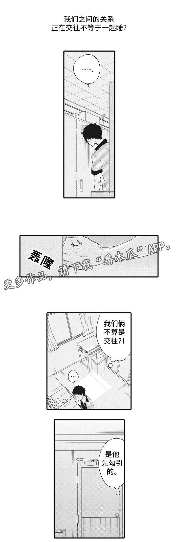驯服作家漫画,第14章：明白2图