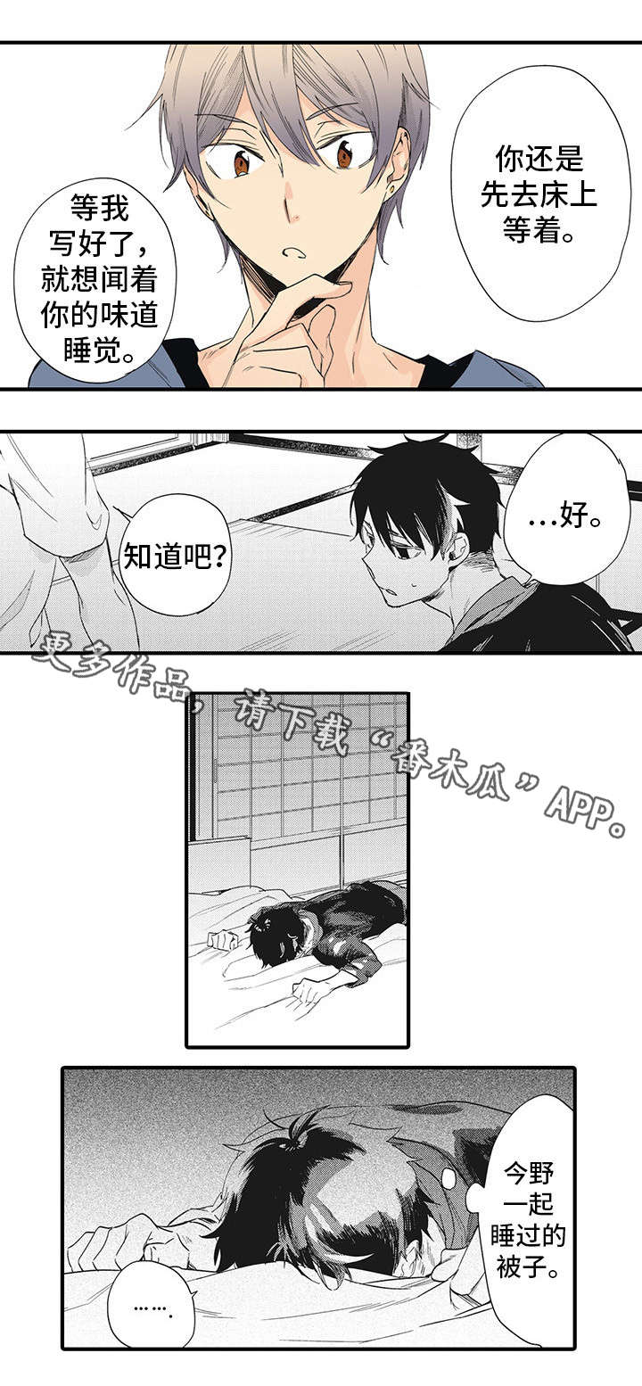 驯服作家漫画,第5章：憔悴4图