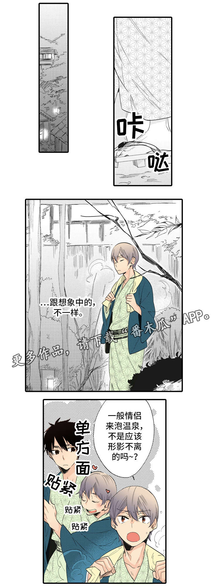 驯服作家漫画,第8章：公事4图