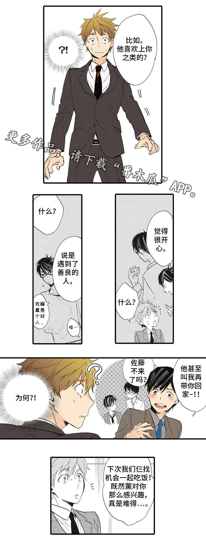 驯服作家漫画,第17章：突破口1图