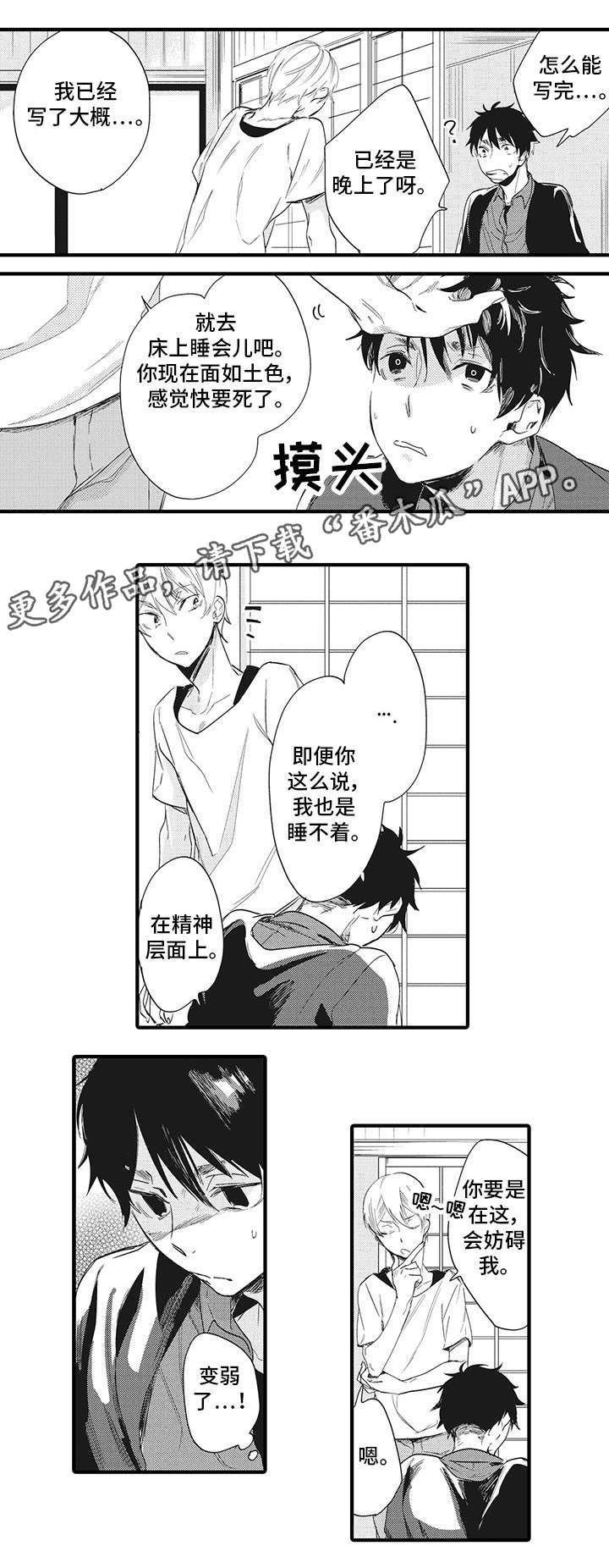 驯服作家漫画,第5章：憔悴3图