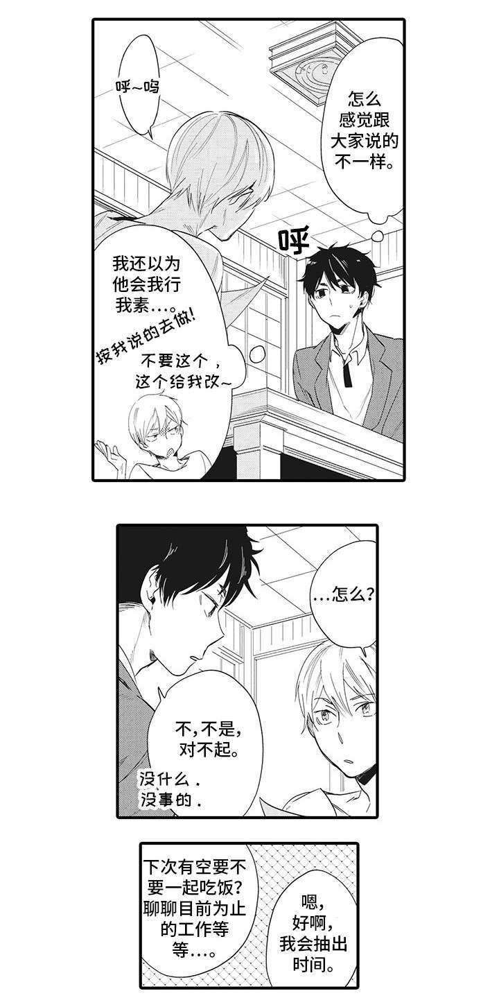 驯服作家漫画,第1章：作家1图