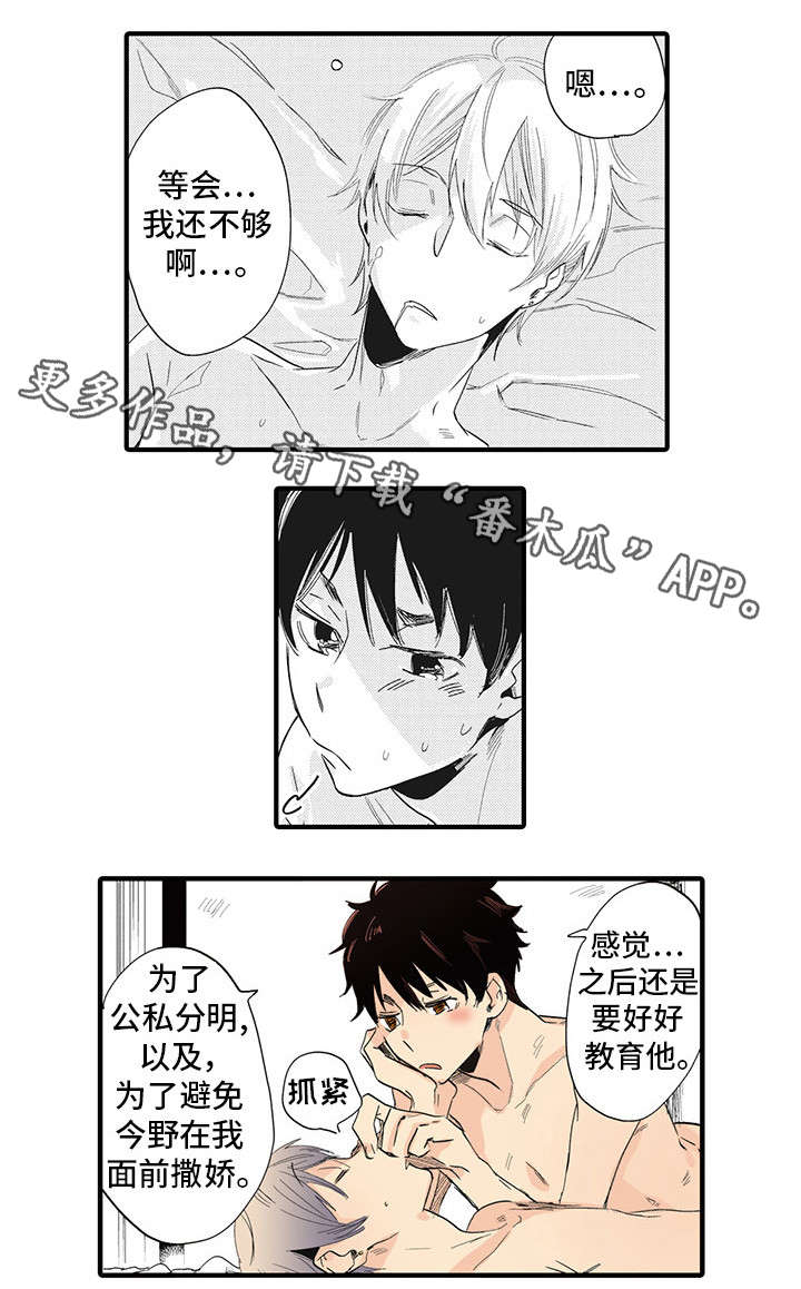 驯服作家漫画,第7章：外宿3图