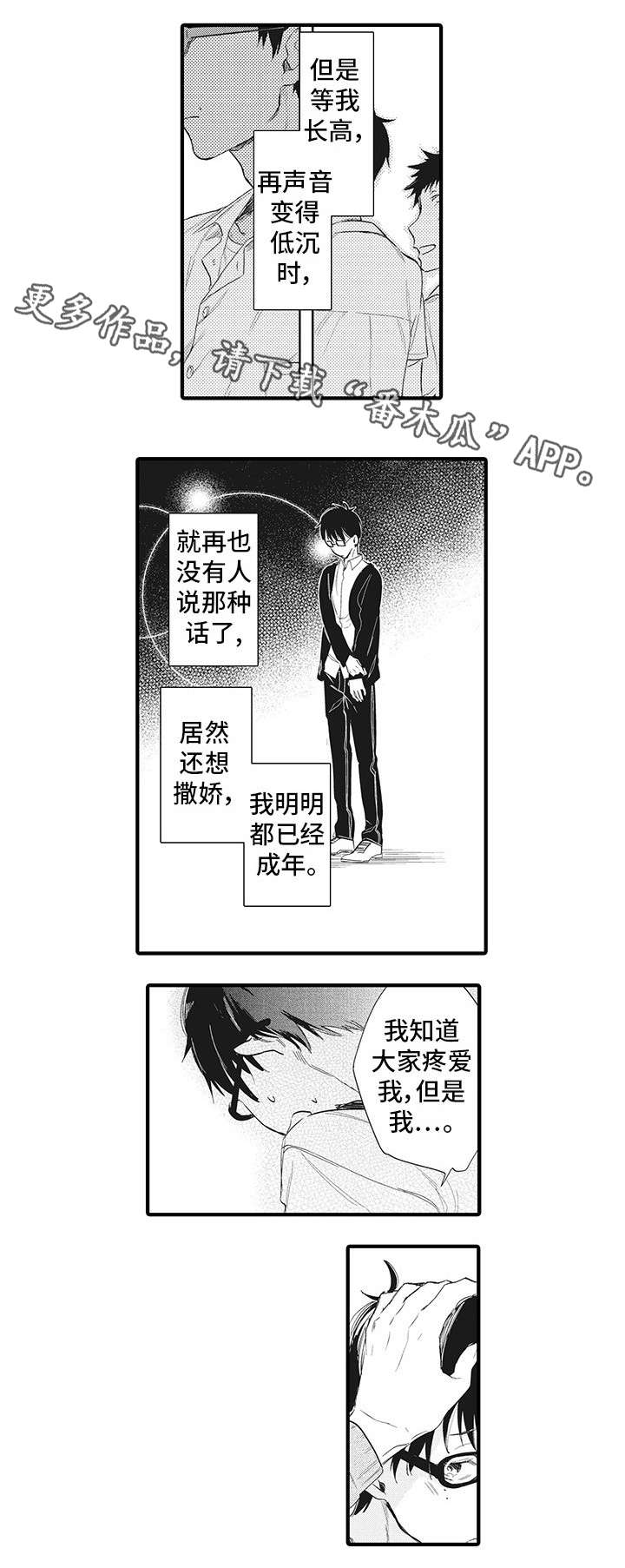 驯服作家漫画,第20章：合适4图