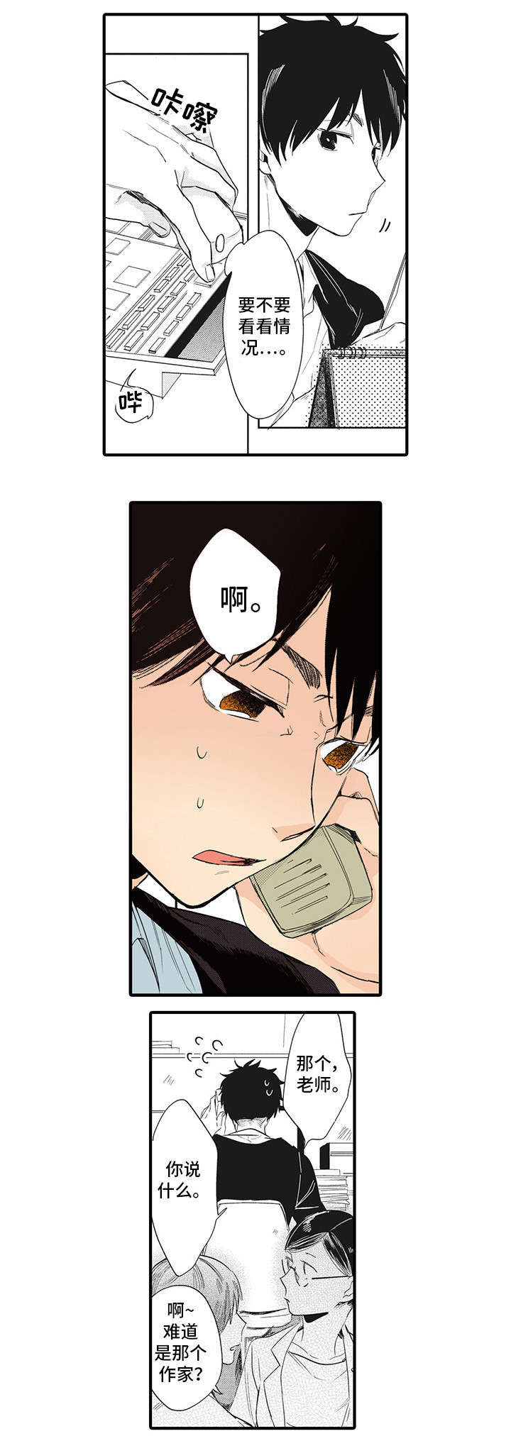 驯服作家漫画,第1章：作家3图